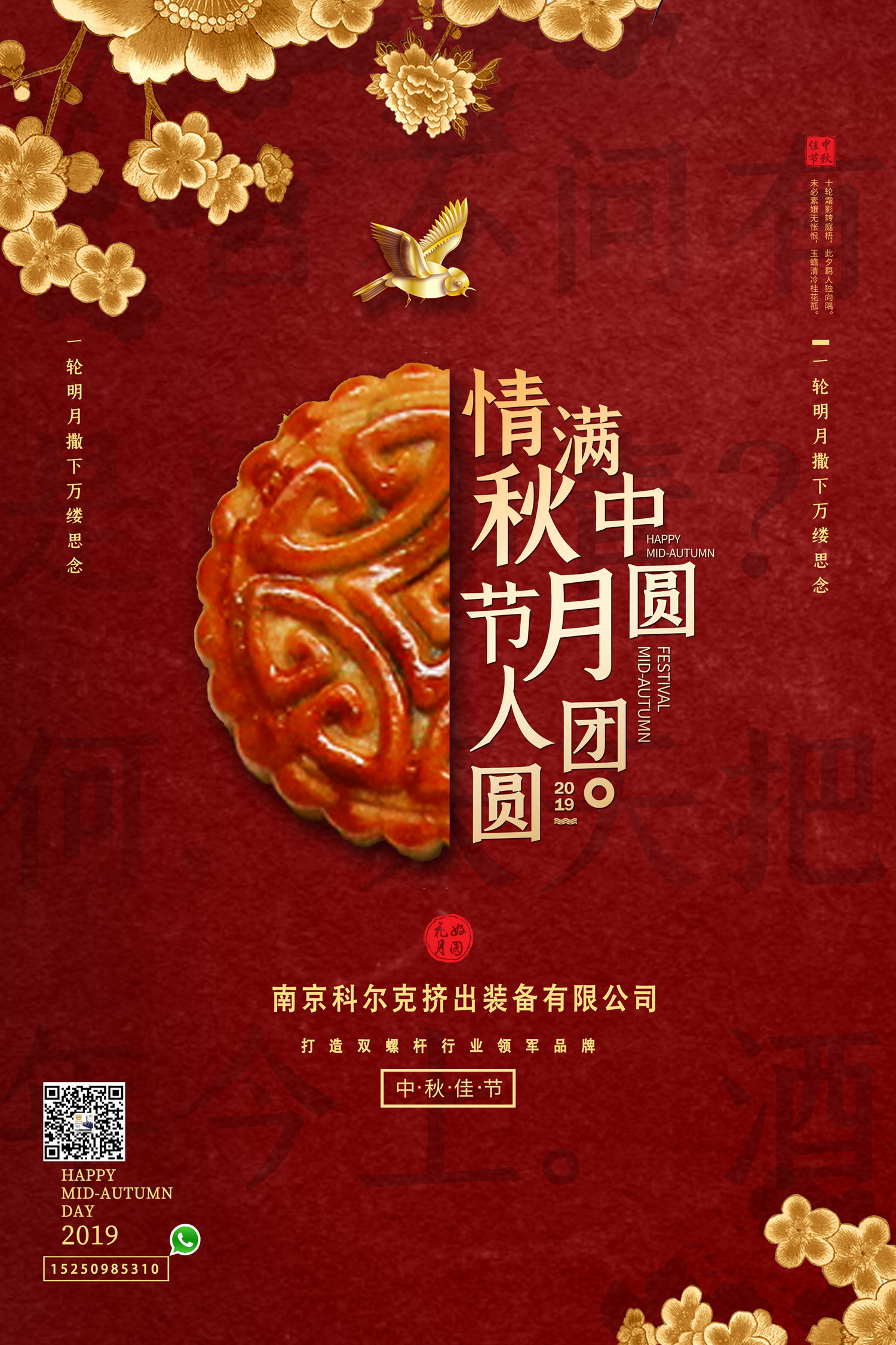 双螺杆挤出造粒机 中秋贺卡.jpg