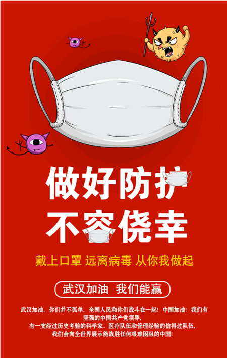 注意防护戴口罩海报_20200208213920_0_副本.jpg