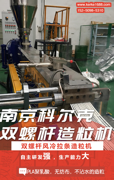 南京科尔克双螺杆造粒机 (3).jpg