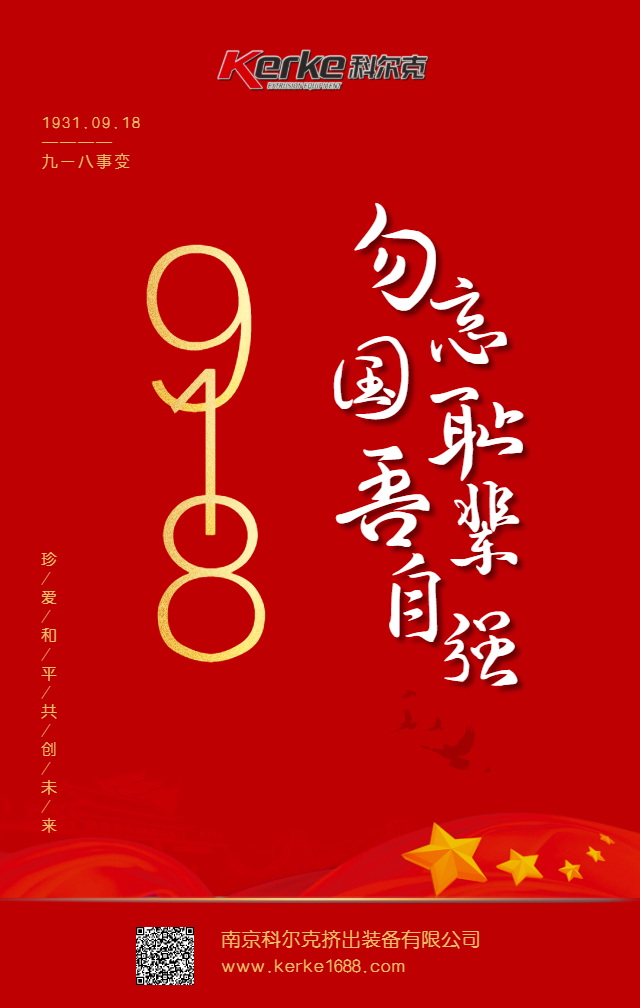 九一八事变纪念宣传海报_20200918102839_1.png