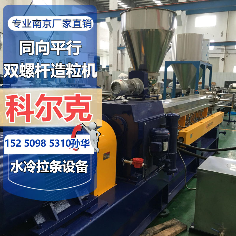 南京双螺杆挤出造粒机哪家好