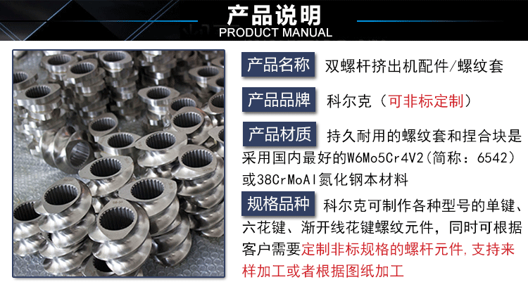 双螺杆挤出造粒机螺套